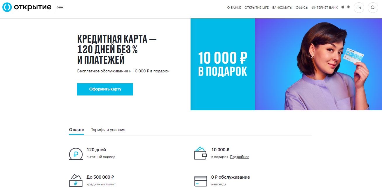 Акция «10 000 рублей за «120 дней»» от банка Открытие